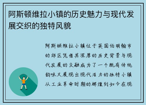 阿斯顿维拉小镇的历史魅力与现代发展交织的独特风貌
